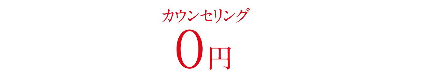 プロフェッショナルの手技で導く